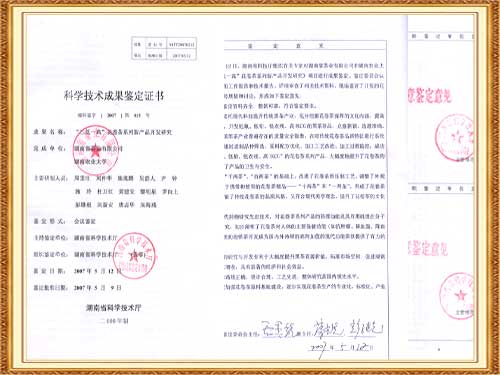 “三低一高花卷茶研究”通過(guò)科技成果鑒定，成果居國(guó)內(nèi)領(lǐng)先水平。