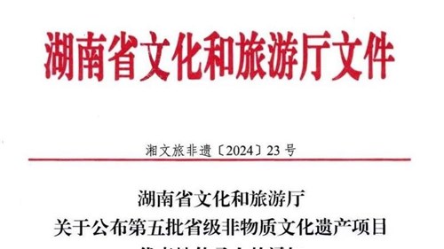 熱烈慶祝集團(tuán)益陽(yáng)茶廠黃甜榮獲茯磚茶非遺制作技藝省級(jí)傳承人！