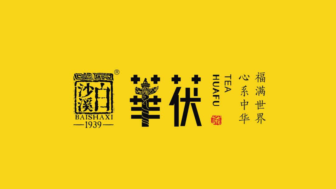 華茯上線，白沙溪加速布局社交新零售